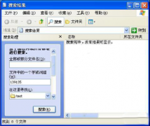 xp系统无法搜索 新萝卜家园xp系统无法搜索文件内容怎么办