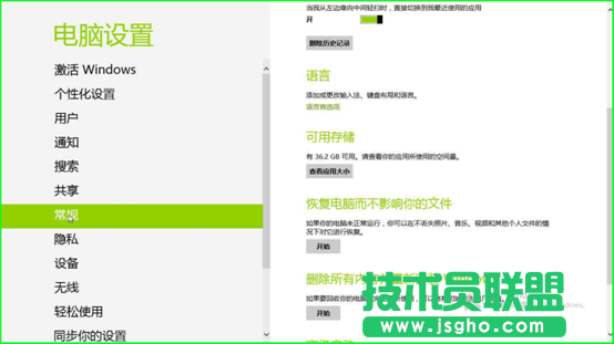 Windows8的故障恢复和重置功能的操作方法