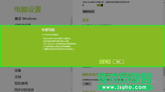 Windows8的故障恢复和重置功能的操作方法