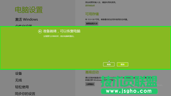 Windows8的故障恢复和重置功能的操作方法