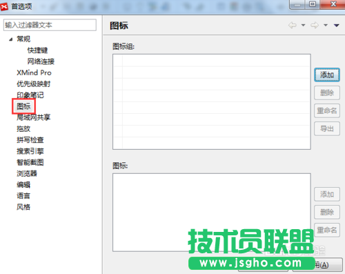 怎么在XMind 6中建立自己的图标组？ 三联