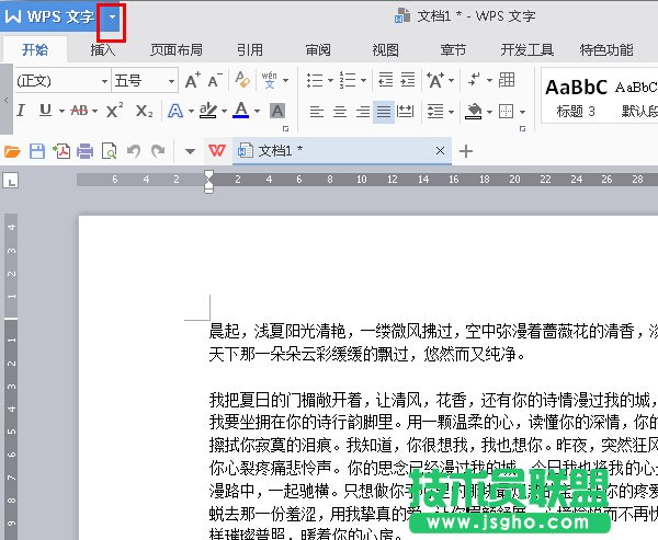WPS2016如何限制文档编辑 三联