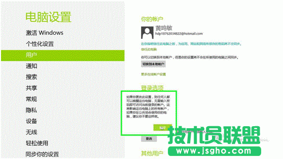 Windows 8如何设置睡眠唤醒需要输入密码