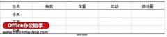 如何利用word制作三线表