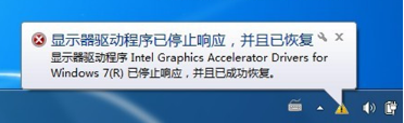 Win7系统笔记本提示“显卡器驱动程序停止响应”怎么回事?
