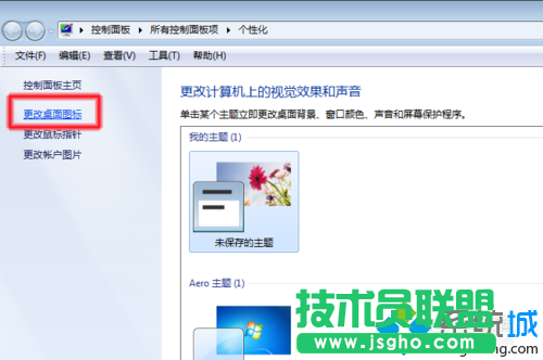 “更改桌面图标”