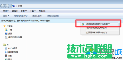 选择”启用网络发现和文件共享“