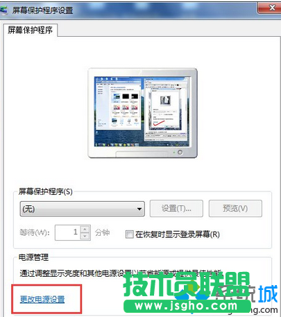 更改电源设置