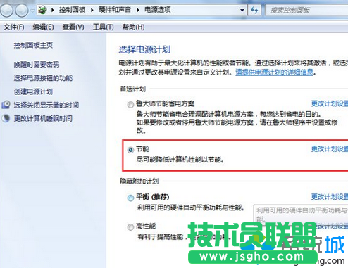 点击后面的更改计划设置