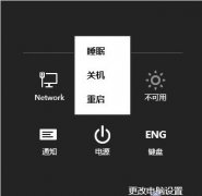 Windows 8系统电源选项添加“休眠”命令的方法