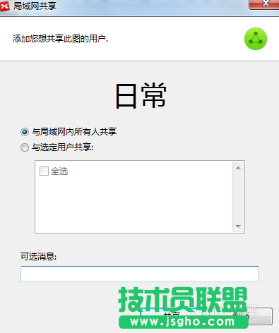 怎么用XMind 6中的局域网共享功能？