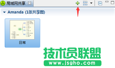 怎么用XMind 6中的局域网共享功能？ 三联