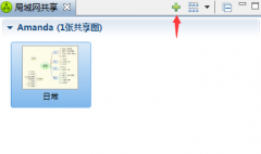 怎么用XMind 6中的局域网共享功能？