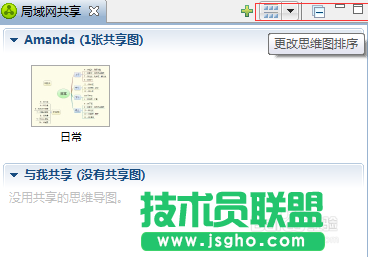 怎么用XMind 6中的局域网共享功能？