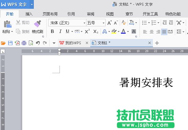 WPS2016文字个人计划表如何定制 三联