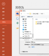PPT2016如何快速转化为图片