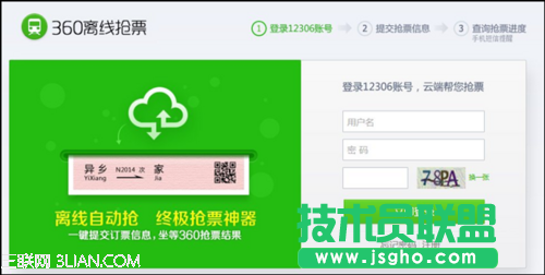 360离线抢票如何添加联系人   三联