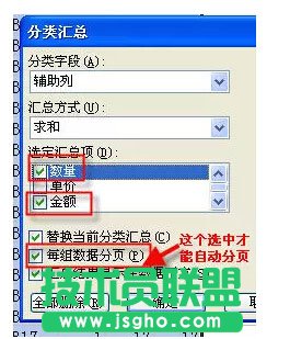excel表格自动生成分页小计的方法