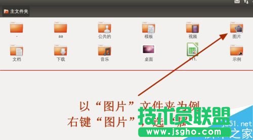 ubuntu系统怎么设置文件共享？   三联
