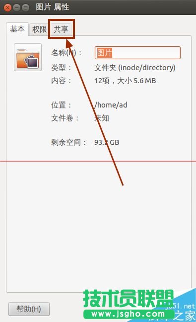ubuntu系统怎么设置文件共享？