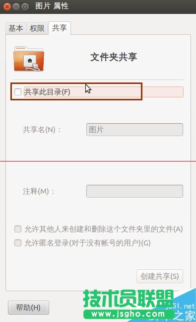 ubuntu系统怎么设置文件共享？