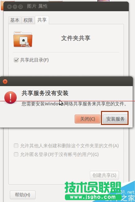 ubuntu系统怎么设置文件共享？