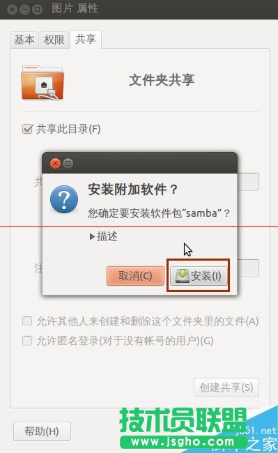 ubuntu系统怎么设置文件共享？