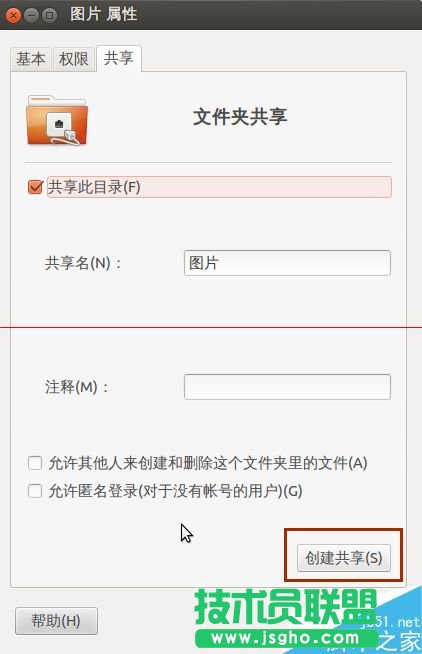 ubuntu系统怎么设置文件共享？