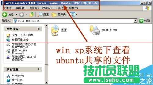 ubuntu系统怎么设置文件共享？