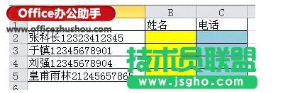 使用excel函数分离姓名和手机号码的方法   三联