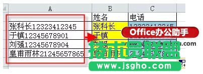 excel中分离姓名和手机号码的方法