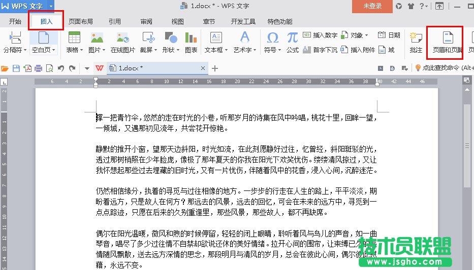 WPS2016文档背景如何添加 三联