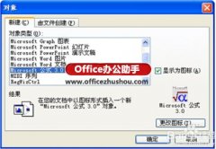 使用公式编辑器在Word文档中输入次方的方法