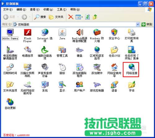 电脑公司winxp系统右下角网络连接图标不见了(2)