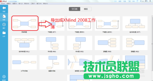 怎么利用XMind将图导出成XMind工作簿 三联