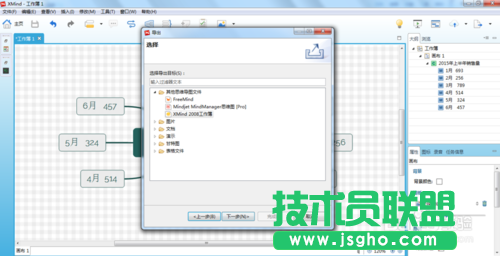 怎么利用XMind将图导出成XMind工作簿的方法