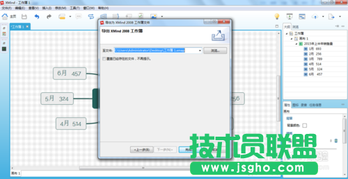 怎么利用XMind将图导出成XMind工作簿的方法