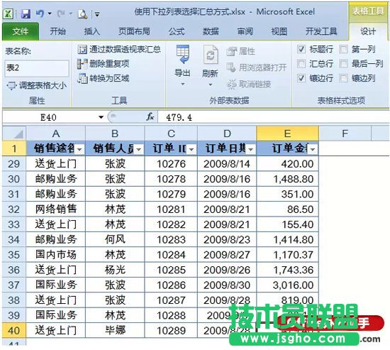 在Excel下拉列表中选择汇总方式