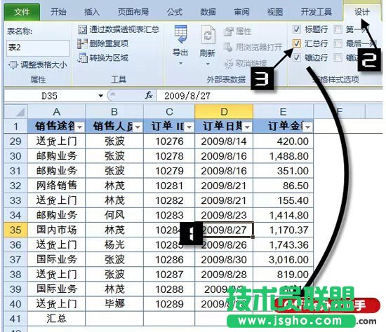 在Excel下拉列表中选择汇总方式