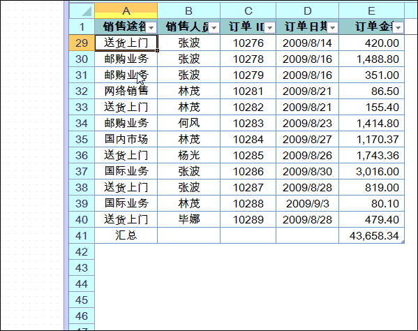 在Excel下拉列表中选择汇总方式