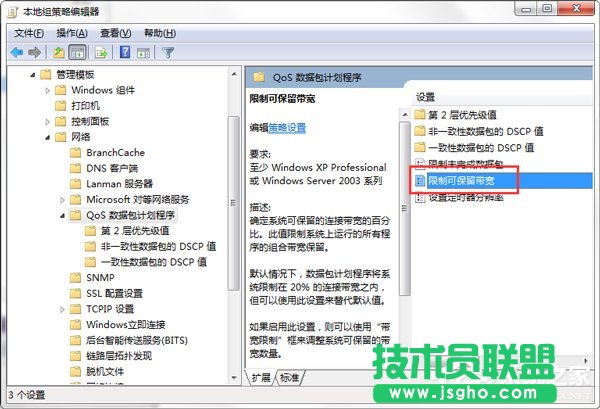 Win7怎么释放网速？提升网络速度的方法