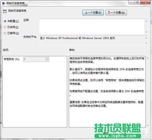 Win7怎么释放网速？提升网络速度的方法