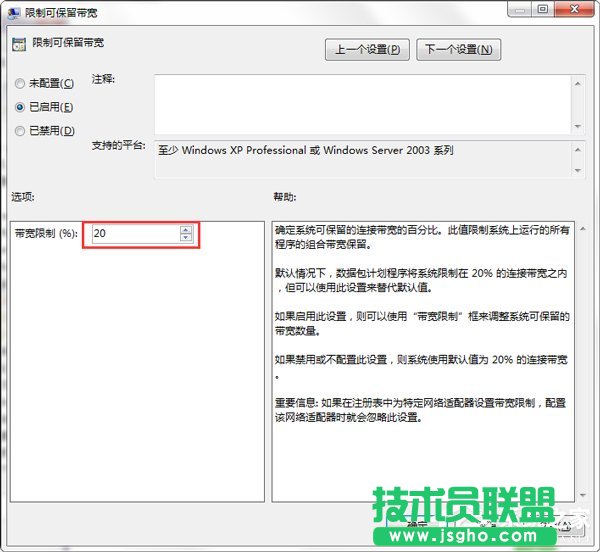 Win7怎么释放网速？提升网络速度的方法