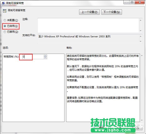 Win7怎么释放网速？提升网络速度的方法