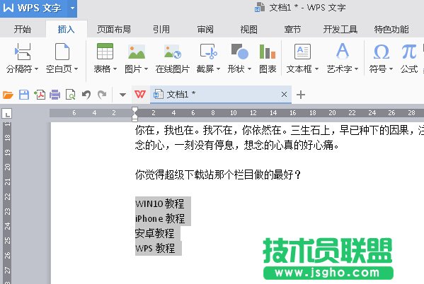 WPS2016选项答案如何添加ABCD 三联