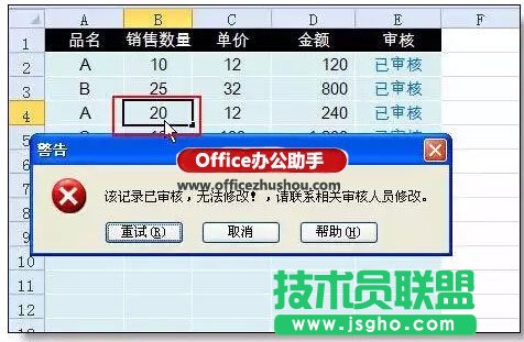 Excel表格内容只能输入不能修改的设置方法