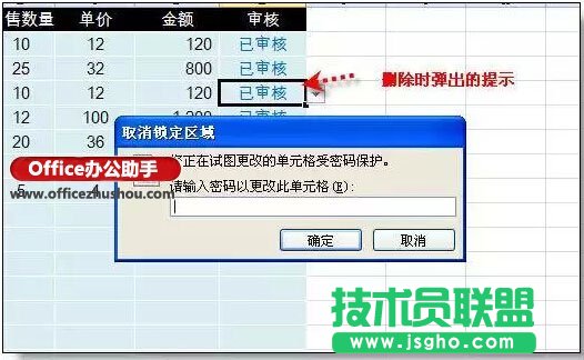 Excel表格内容只能输入不能修改的设置方法