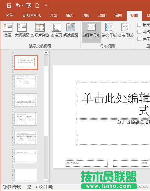 PPT2016如何快速添加水印Logo 三联