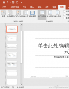 PPT2016如何快速添加水印Logo