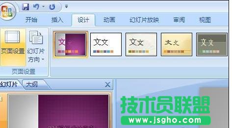 ppt如何修改尺寸 三联